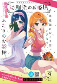 Osananajimi no Ohimesama manga cover
