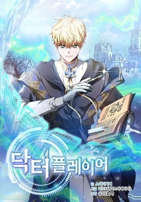 Dr. Player manga cover