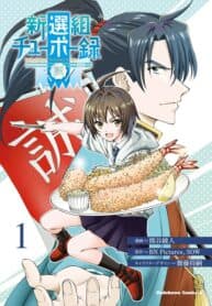 Shinsengumi Kitchen Diary manga cover