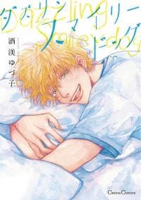 Dazzling Smiley Dog manga cover