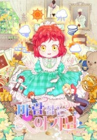 Baby Who Catches The Wind manga cover