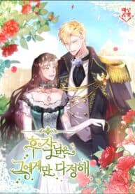 The Marquis Is Only Kind to Her manga cover