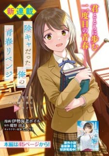 The Revenge Of My Youth: My Re Life With A Girl Who Was Too Much Of An Angel manga cover