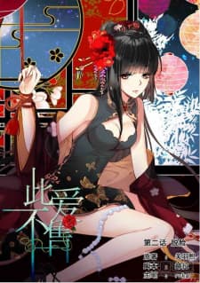 This Love Is Not For Sale manga cover