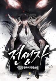 Past Life Returner manga cover