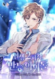 The Second Life of an All-Rounder Idol manga cover