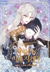 The Exhausting Reality of Novel Transmigration manga cover