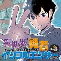The hero returns from another world, becomes an influencer, and earns money in the real world, where dungeons have appeared! manga cover