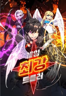 World's Strongest Troll manga cover