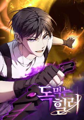 Poison-Eating Healer manga cover