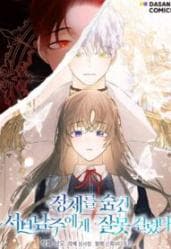 I Mistook the Hidden Identity of the Sub Male Lead manga cover