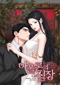 Apollo’s Heart manga cover