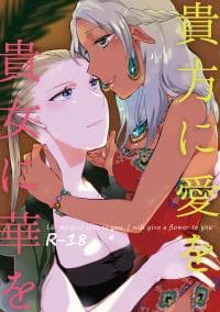 Let me give love to you, I will give a flower to you manga cover