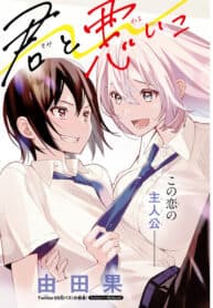 Kimi to Warui Koto ga Shitai manga cover
