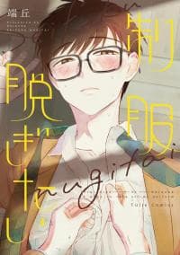 Seifuku Nugitai manga cover