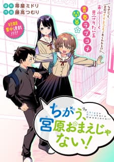 No, Miyahara, Not You! manga cover