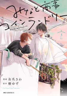 Minato Shouji Coin Laundry manga cover