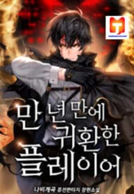 Player Who Returned 10,000 Years Later Manhwa manga cover