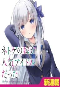 My Wife in the Web Game Is a Popular Idol. manga cover