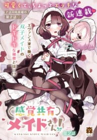 Sensory Sharing Maid-san! manga cover