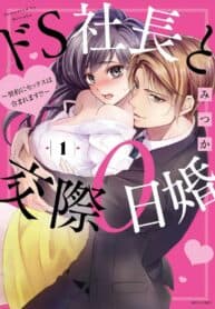 Marriage Contract With My Sadistic CEO manga cover