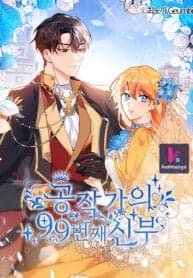 The 99th Bride of the Duke manga cover