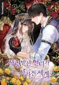 The World Without My Sister Who Everyone Loved manga cover