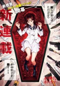 Akabane Honeko no Bodyguard manga cover