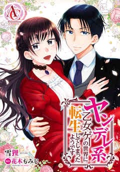 Yandere Otome Game manga cover