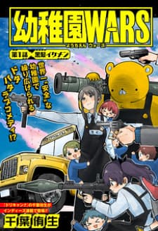 Kindergarten Wars manga cover