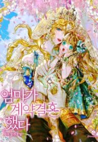 My Mother Gets Married Again manga cover