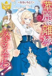 I'll divorce you gracefully! manga cover
