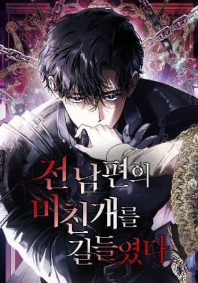 I Tamed My Ex-Husband's Mad Dog manga cover