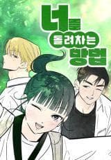 How To Turn You Around manga cover