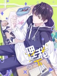 Don't Ignore Me manga cover
