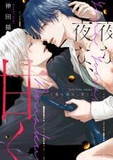 Yona Yona, Amaku manga cover