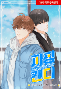 Popping Candy manga cover
