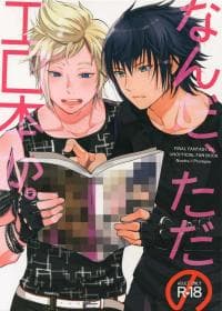 Oh, It’s Just Your Average Porn Mag manga cover