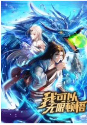 I Can Have Infinite Epiphanies manga cover