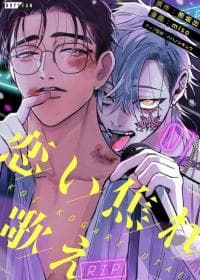 Koi Kogare Utae manga cover