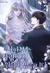 I Don’t Want to Be Loved manga cover