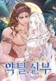 Kidnapped Bride manga cover