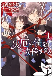 Saiyaku wa Boku wo Suki Sugiru manga cover