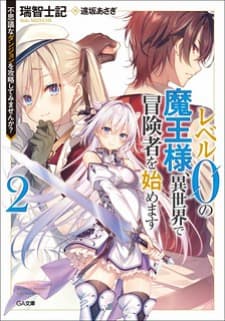 Level 0 Evil King Become The Adventurer In The New World manga cover