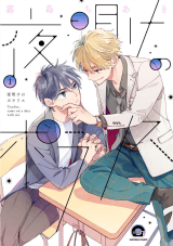 Yoake no Polaris manga cover