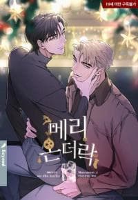 Merry On The Rocks manga cover