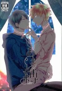 Haikyuu!! dj - Amai shibari manga cover