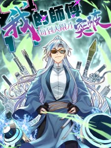 My Master Only Breaks Through Every Time The Limit Is Reached manga cover