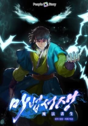 Magic Scholar manga cover