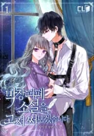 I Will Rewrite the Dead End Novel manga cover